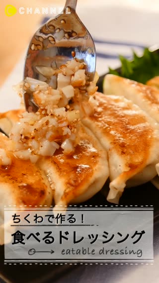 ちくわで作る！食べるドレッシング♪