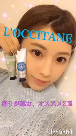 《L'OCCITANEの香り優秀なハンドクリーム2選》