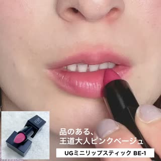 新社会人必見‼︎上品仕上がり「URGLAM」リップ5選 - Peachy（ピーチィ