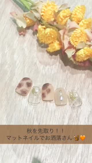 秋を先取り！マットネイルでお洒落さん＊
