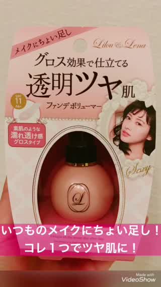 これ1つで！【透明ツヤ肌の作り方】