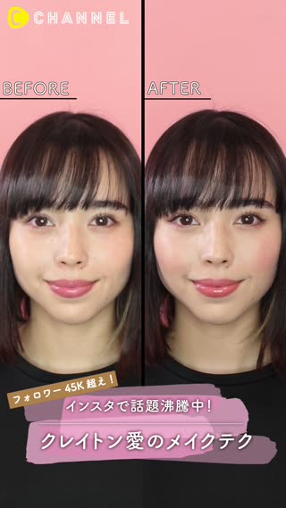 フォロワー45K超え！インスタで話題沸騰中♡クレイトン愛のメイクテク