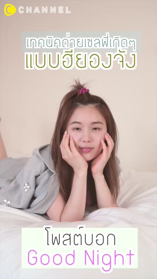 เทคนิคถ่ายเซลฟี่แบบเกิดๆ -กู้ดไนท์โพสต์ 