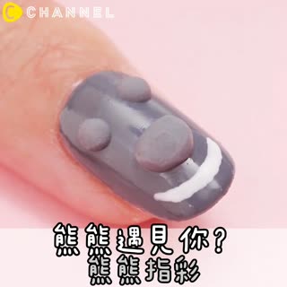 熊熊遇見你？熊熊指彩