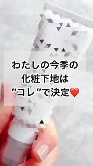 美肌願望叶う！今季の化粧下地♡