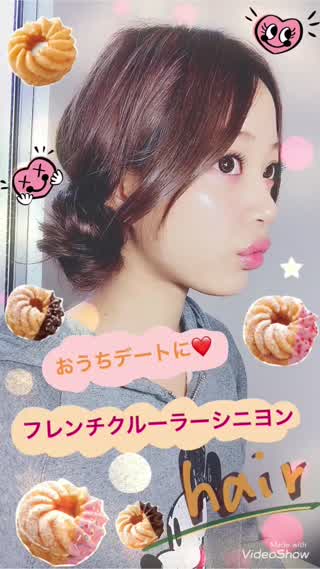 おうちデートhair フレンチクルーラーシニヨン C Channel