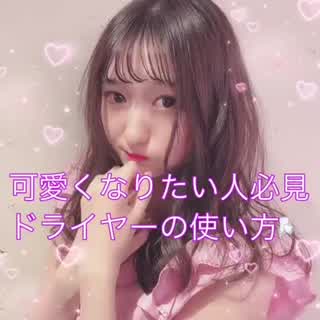 ドライヤーの使い方