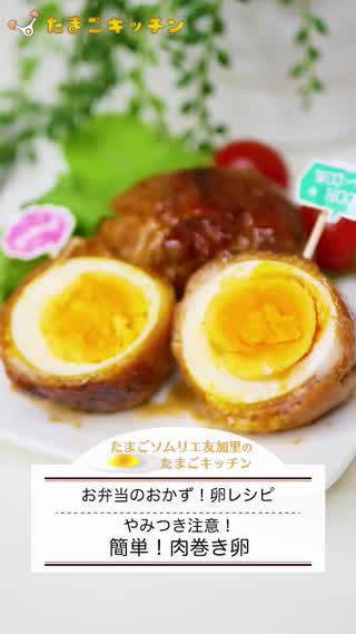 お弁当！簡単肉巻き卵