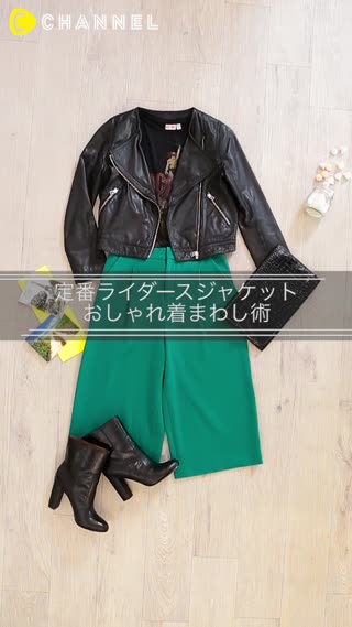 定番ライダースジャケットをオシャレに着まわす3つのポイント♡