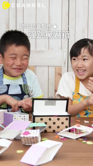 用牛奶盒製作★彈跳驚嚇箱