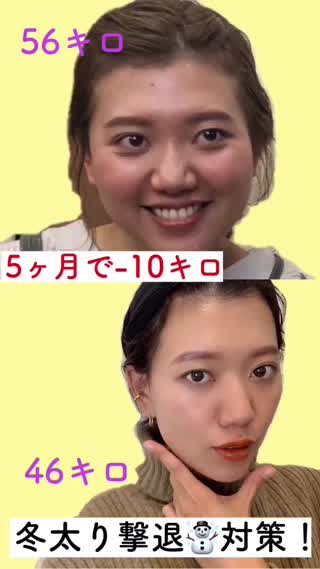 【ダイエット】冬太り対策⛄️