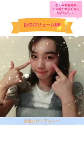 目の大きさボーリュームUP簡単方法