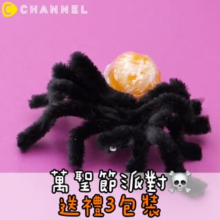 萬聖節派對☠️送禮3包裝♡