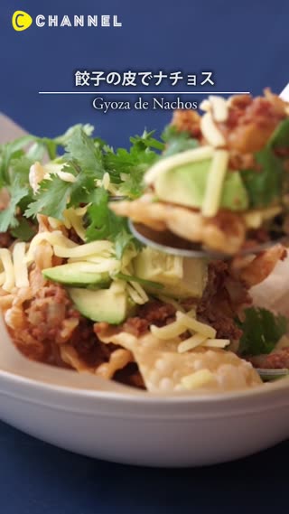 餃子の皮で簡単ナチョス♪