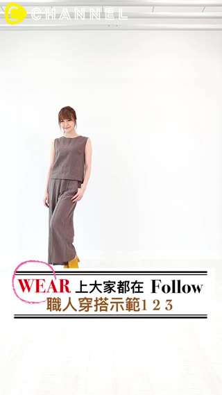 時尚網站WEAR上大家都在討論的穿搭?!