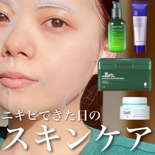 ニキビができた日のコスメコンシェルジュ流のスキンケアルーティン🌱