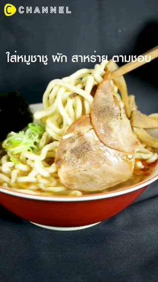 เครื่องทำราเม็งเส้นสดแค่หมุนก็อร่อย