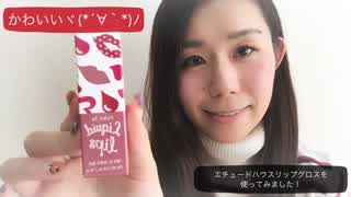 見た目も色もかわいいエチュードハウスグロス