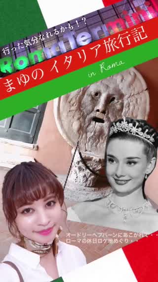 【トラベル】イタリア旅行~ローマの休日巡り編~