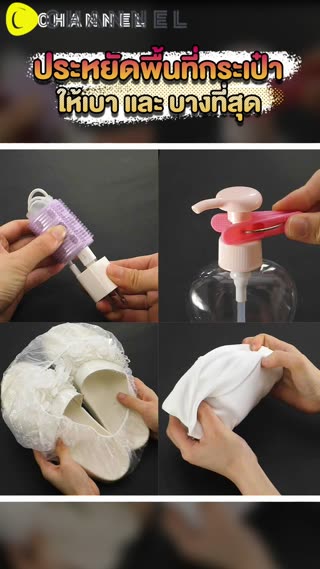 ประหยัดพื้นที่กระเป๋า ให้เบาและบางที่สุด