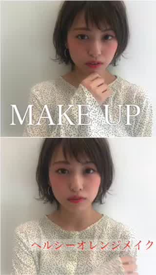 ヘルシーオレンジメイク