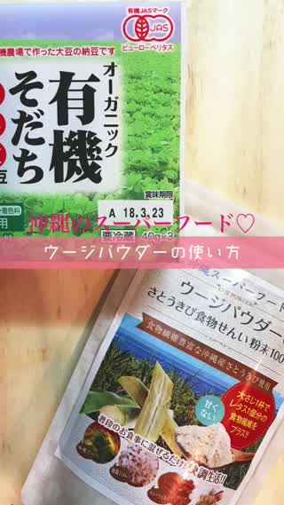 【沖縄スーパーフード】ウージパウダー