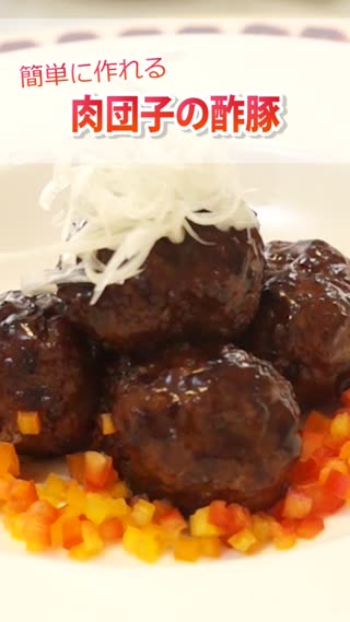肉団子の酢豚