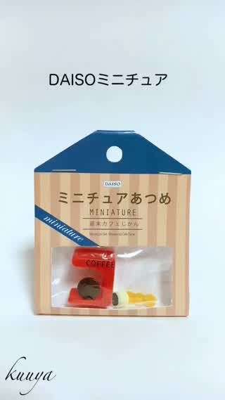 【ミニチュア】DAISOミニチュアを飾るラック作り！