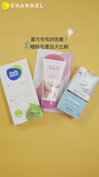 夏天毛毛好困擾！３種除毛產品大比較☆