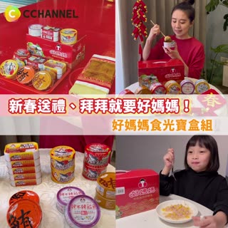 年年有魚🐟 好媽媽讓你過好年！