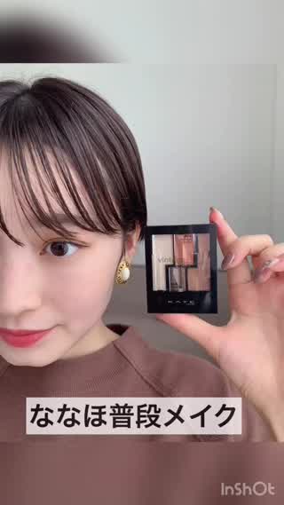 ななほ普段メイク