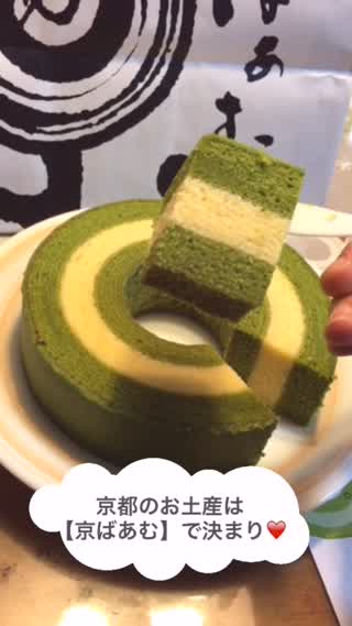 京都のお土産は【京ばあむ】で決まり！