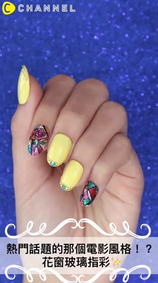 熱門話題的那個電影風格！？花窗玻璃指彩