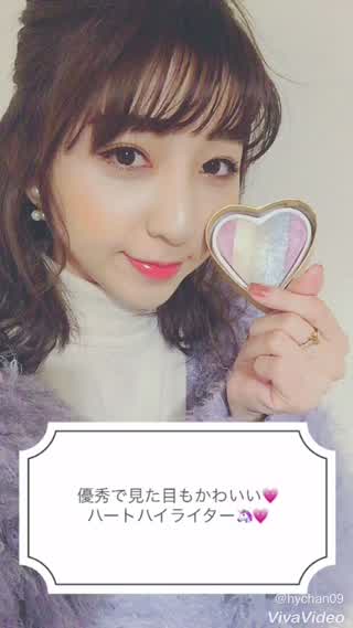 SNS映えもバッチリ⭐︎簡単にツヤ肌と立体感が作れる優秀ハート型ハイライト