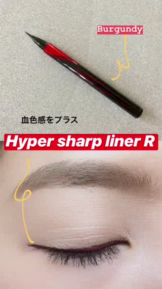 【あか抜けメイク】赤ラインを忍ばせて目元に血色感をプラス！