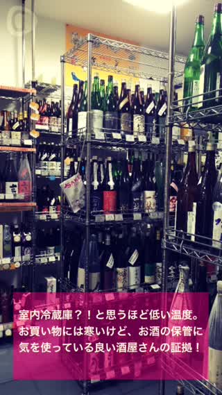 日本酒女子会が教える♪オススメの酒屋さん♪