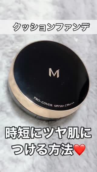 クッションファンデ、早つけ！