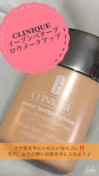 CLINIQUE イーブンベターグロウ メークアップ15
