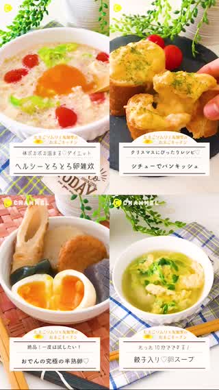 絶品！あったか卵料理4選！