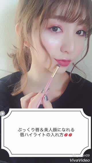 ぷっくりリップ＆美人顔になれる！唇ハイライトの入れ方⭐︎