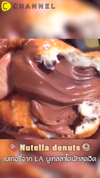  เบเกอรี่จาก LA นูเทลล่าโดนัทสุดฮิต