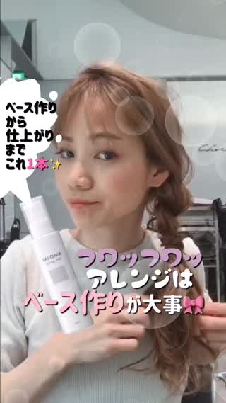 アレンジ前のベース作りが大事