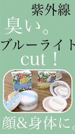 【臭いも！】UV以外もカットしすぎる！ミネラルパウダー【低刺激】