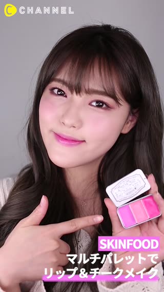 「SKINFOOD」マルチパレットでリップ＆チークメイク