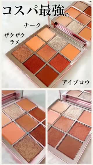 コスパ抜群♡韓国9色パレット