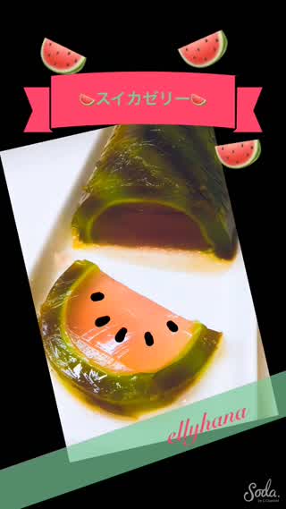 夏の終わりのスイカゼリー