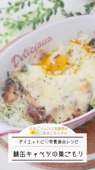 ダイエット！鯖缶キャベツの巣ごもり
