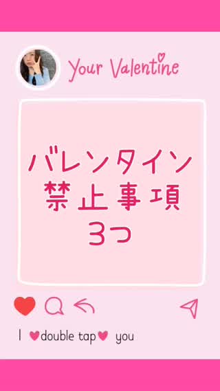 【バレンタイン】NG行為3つ！