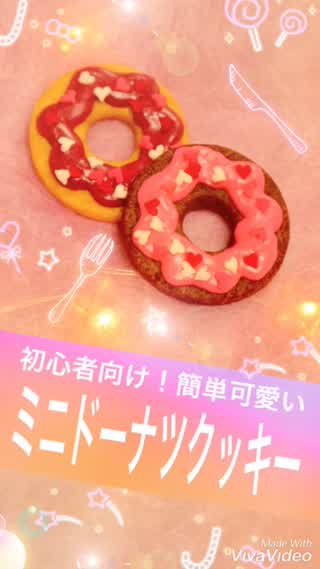 ドーナツアイシングクッキー