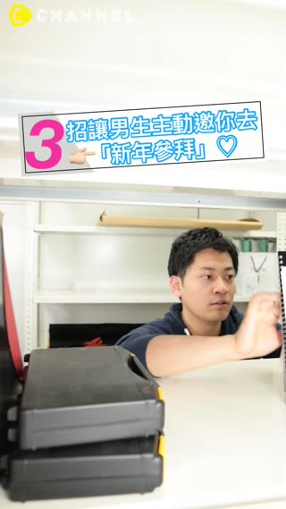 讓異性邀你去「新年參拜」的3句決定性台詞♡